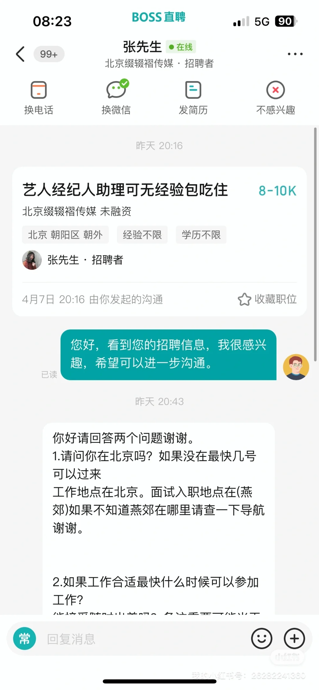 北京传媒助理骗局