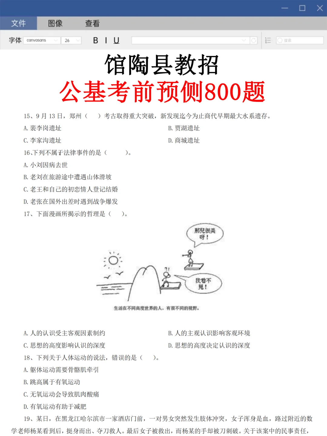 馆陶县教师招聘会惩罚每一个不看通知的人