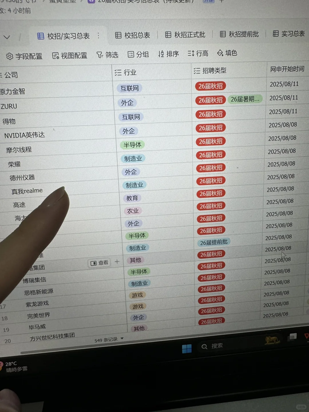 8.11 秋招免笔试终于投完了‼️