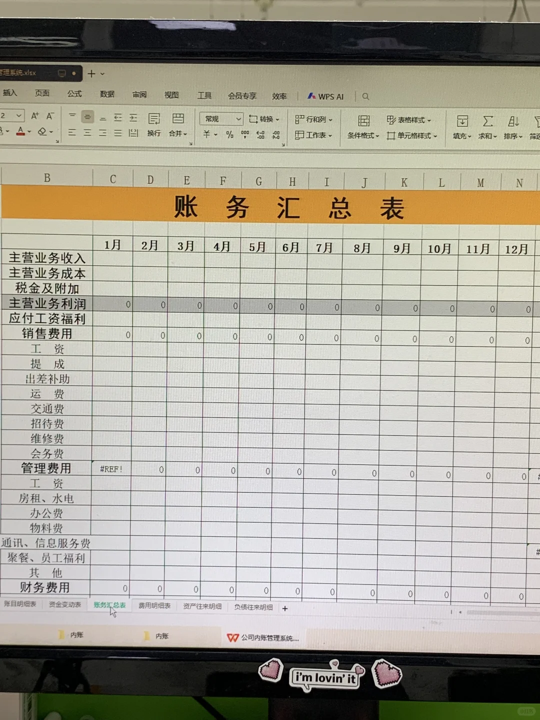 做小公司的会计一定要会做内账