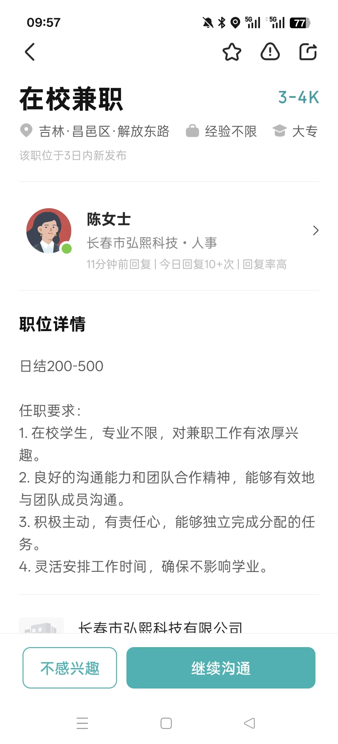 吉林市找工作避雷！！！！！