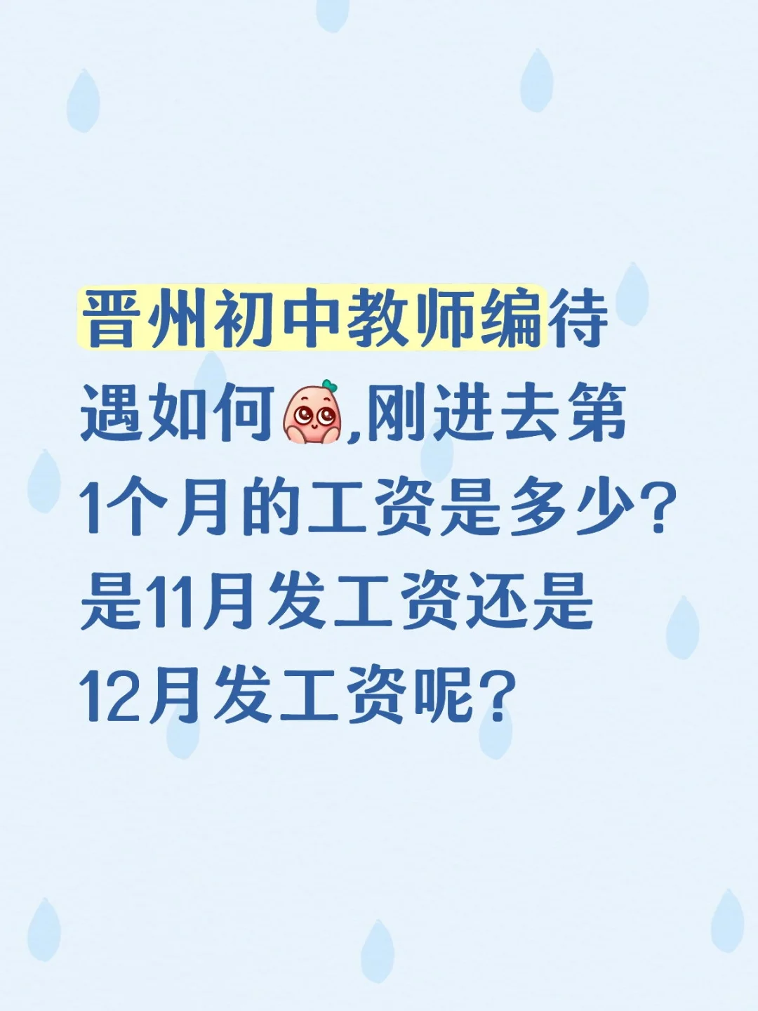 晋州教师编