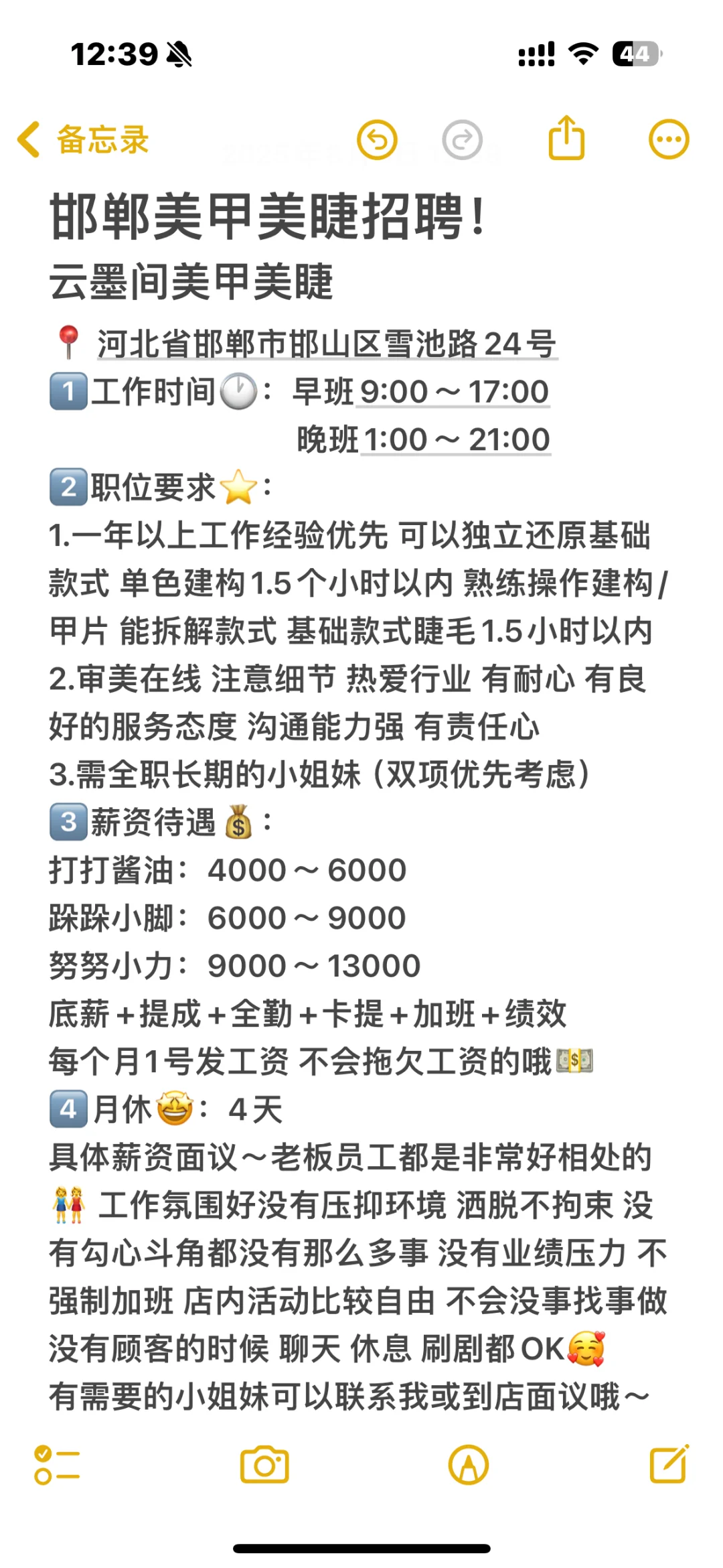 邯郸美甲美睫招聘！！