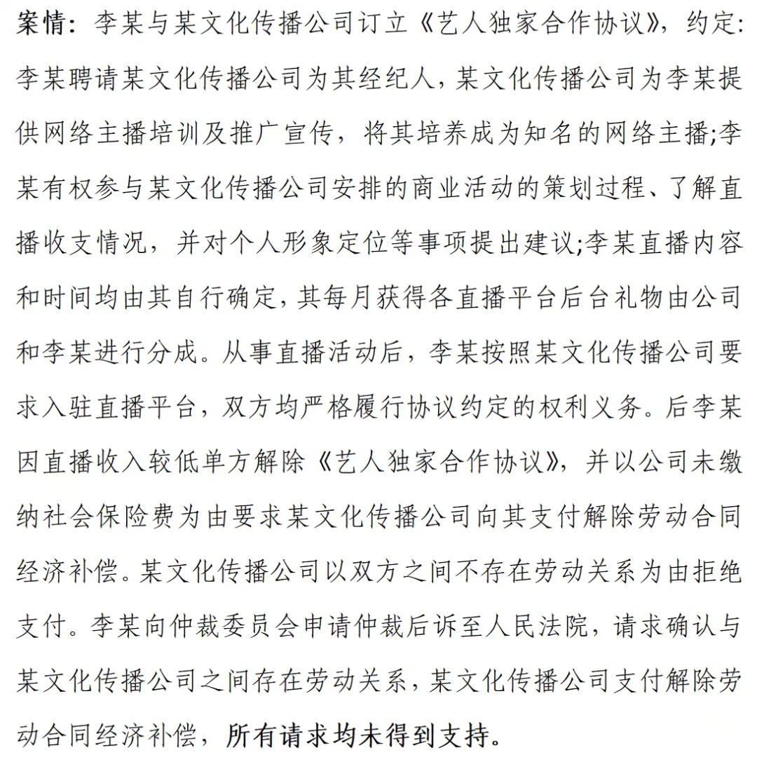 网络主播与娱乐公司之间是为劳动关系