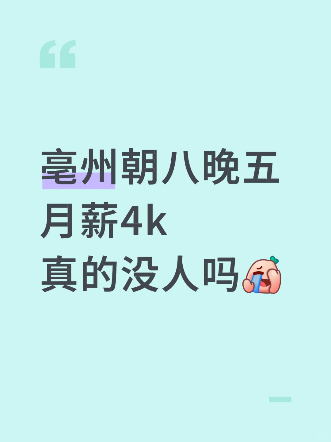 亳州办公室敲键盘招人！