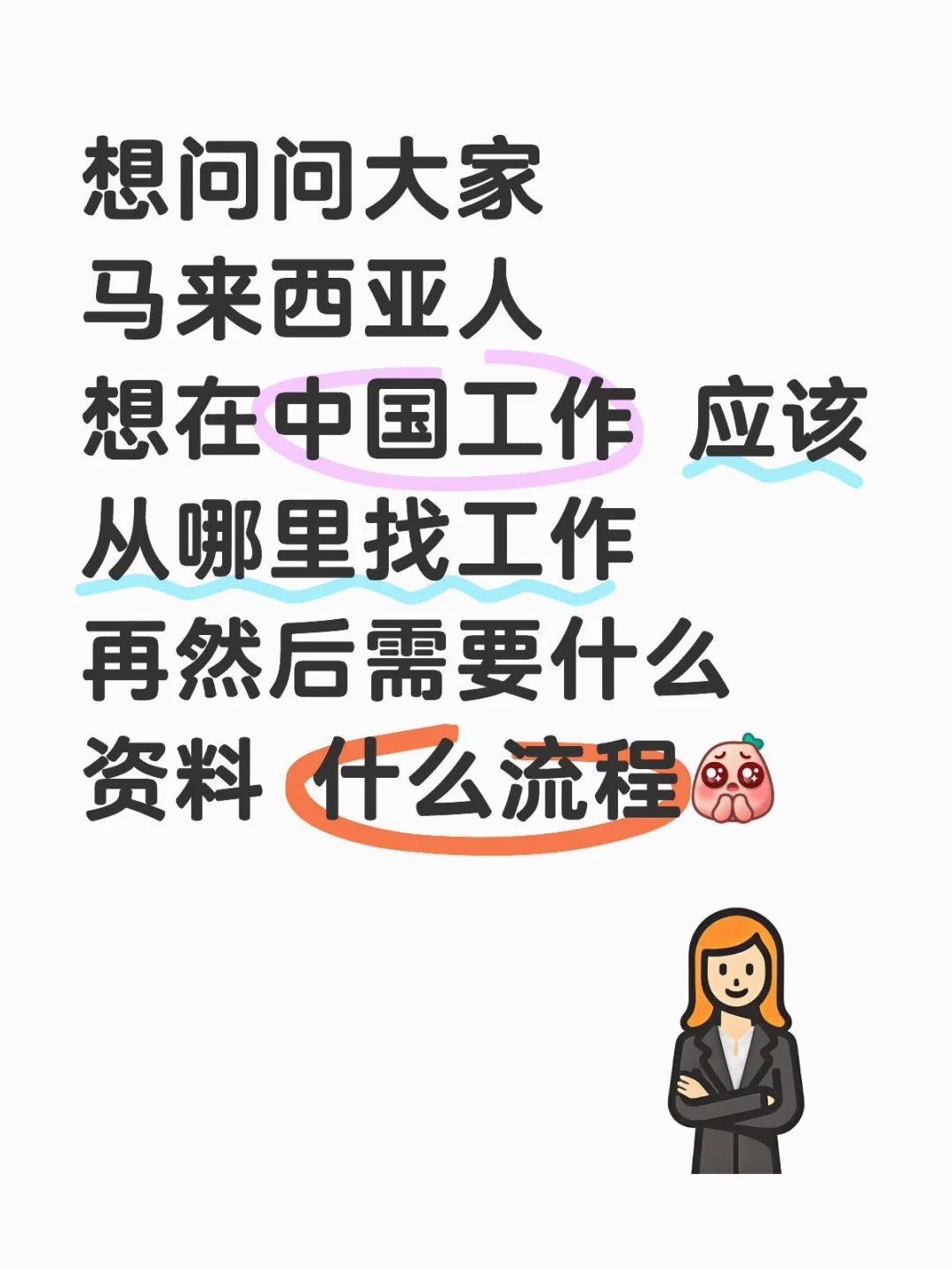 求 答题