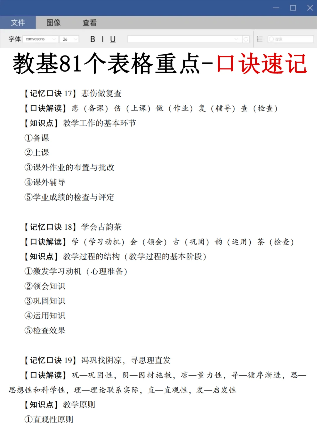 馆陶县教师招聘会惩罚每一个不看通知的人