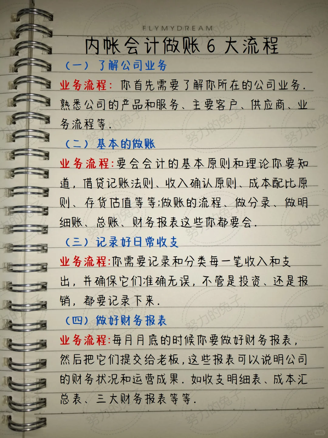 做小公司的会计一定要会做内账