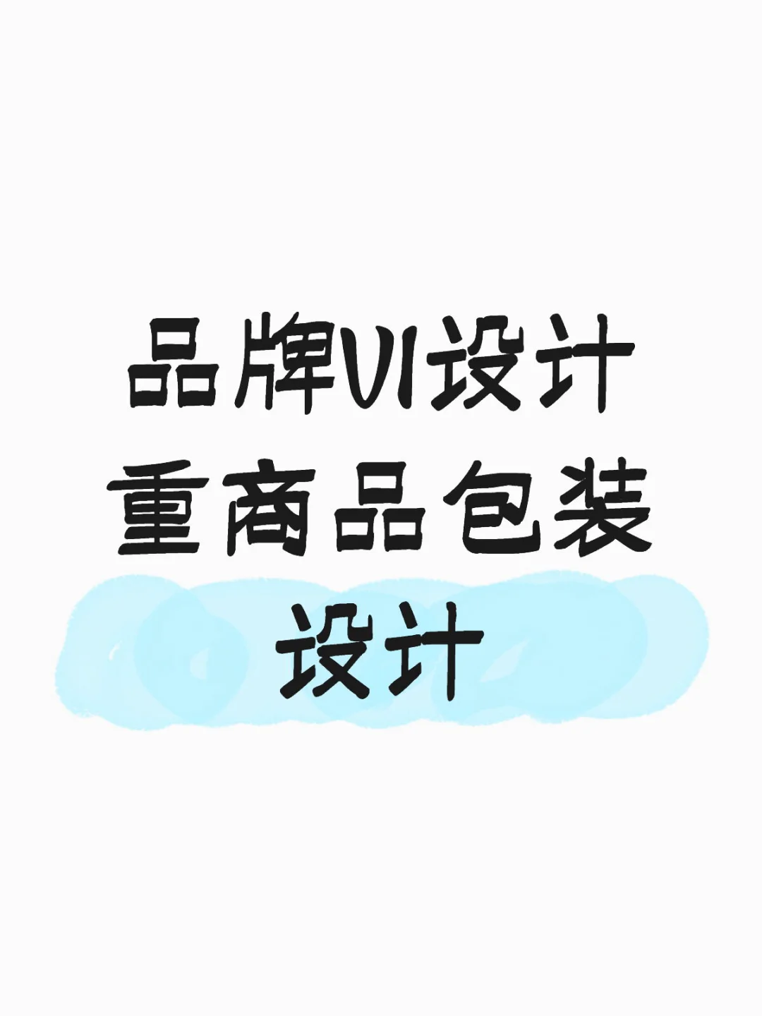寻找品牌VI视觉设计团队