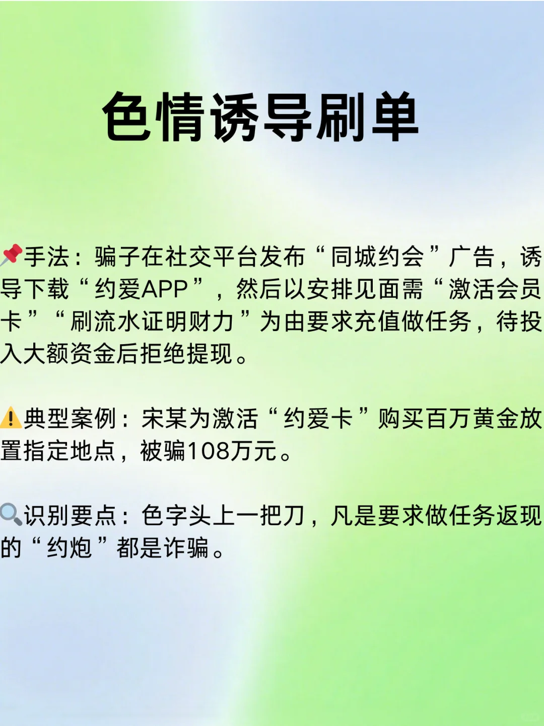 总结五种最常见线上兼职类骗局