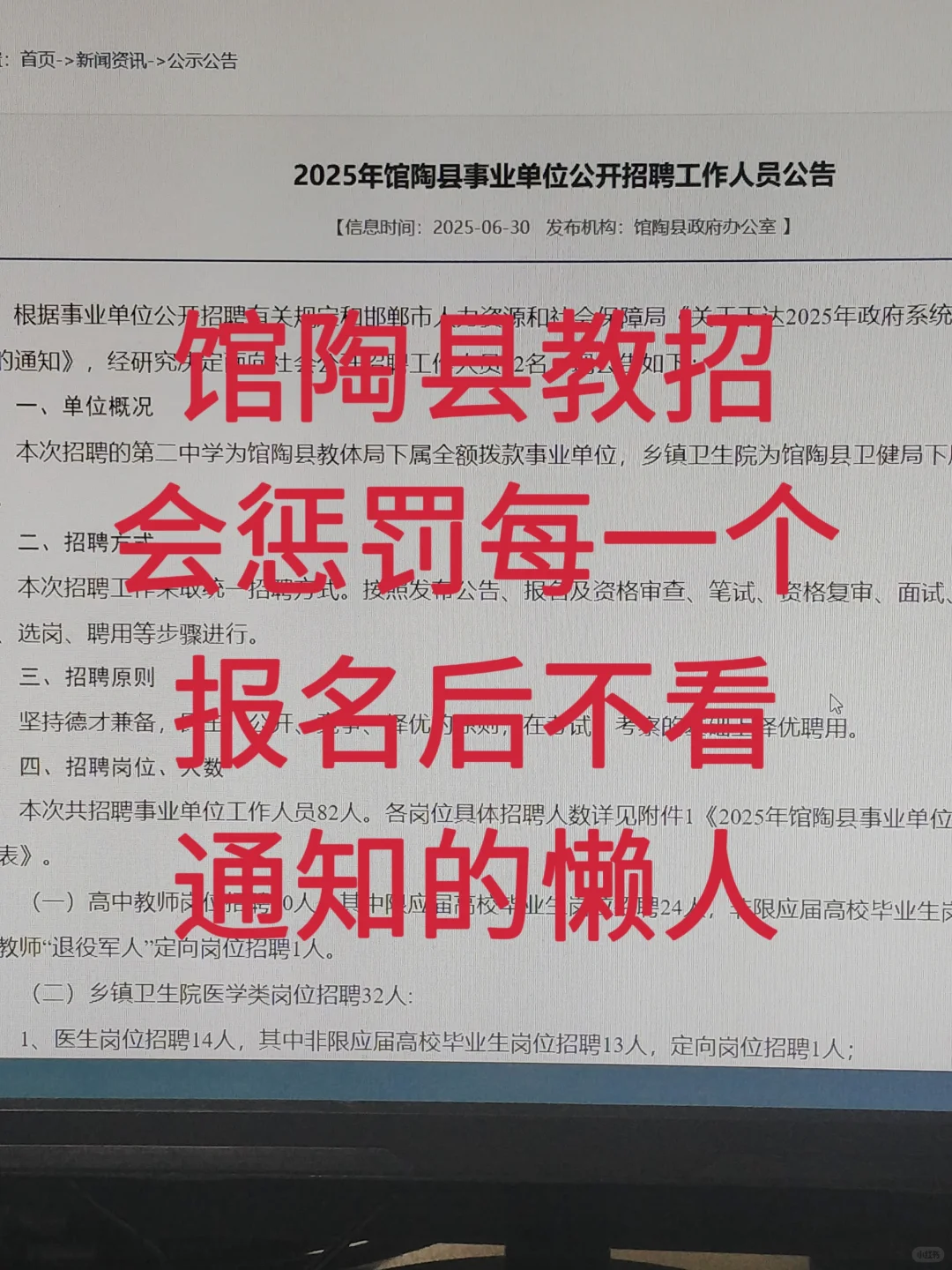馆陶县教师招聘会惩罚每一个不看通知的人