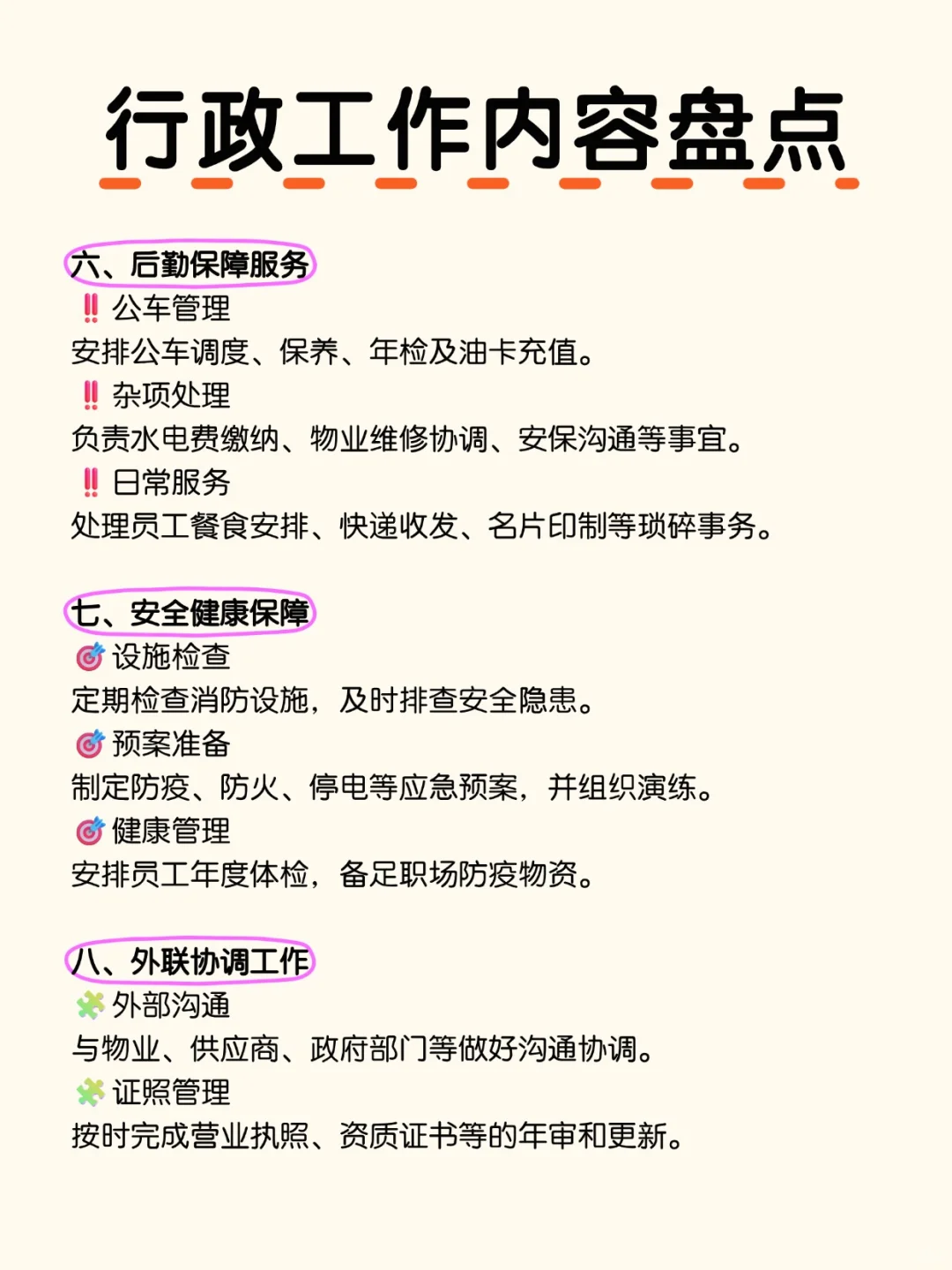 终于有人把行政工作内容给说清楚了！