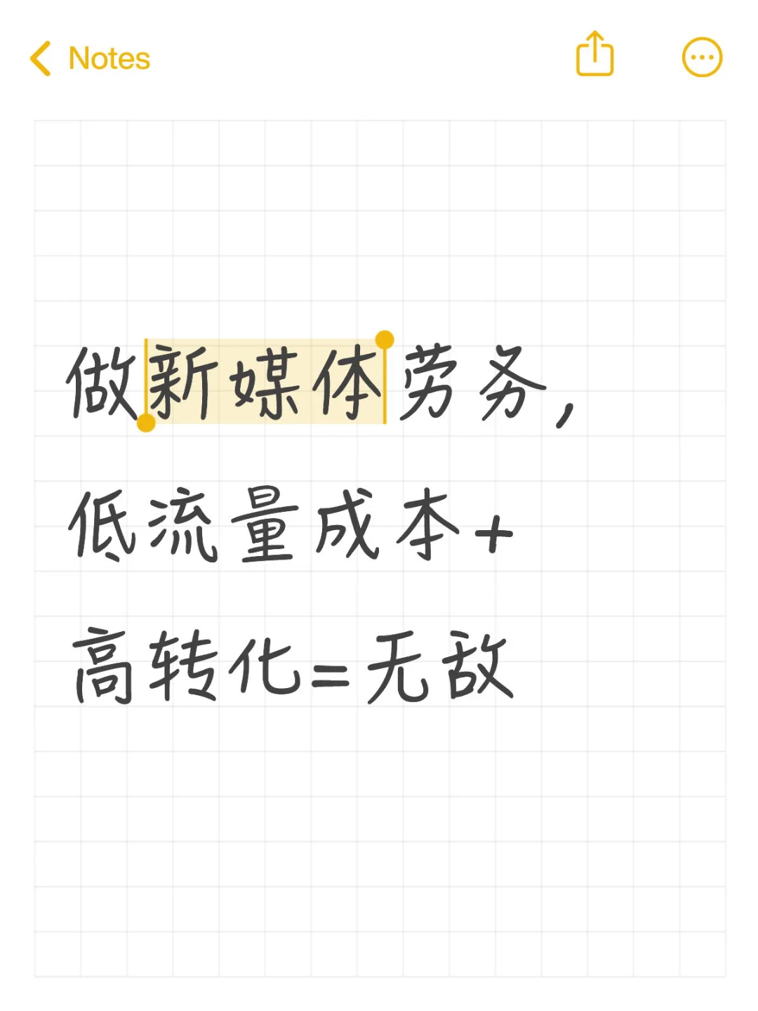 做新媒体劳务，低流量成本+高转化=无敌