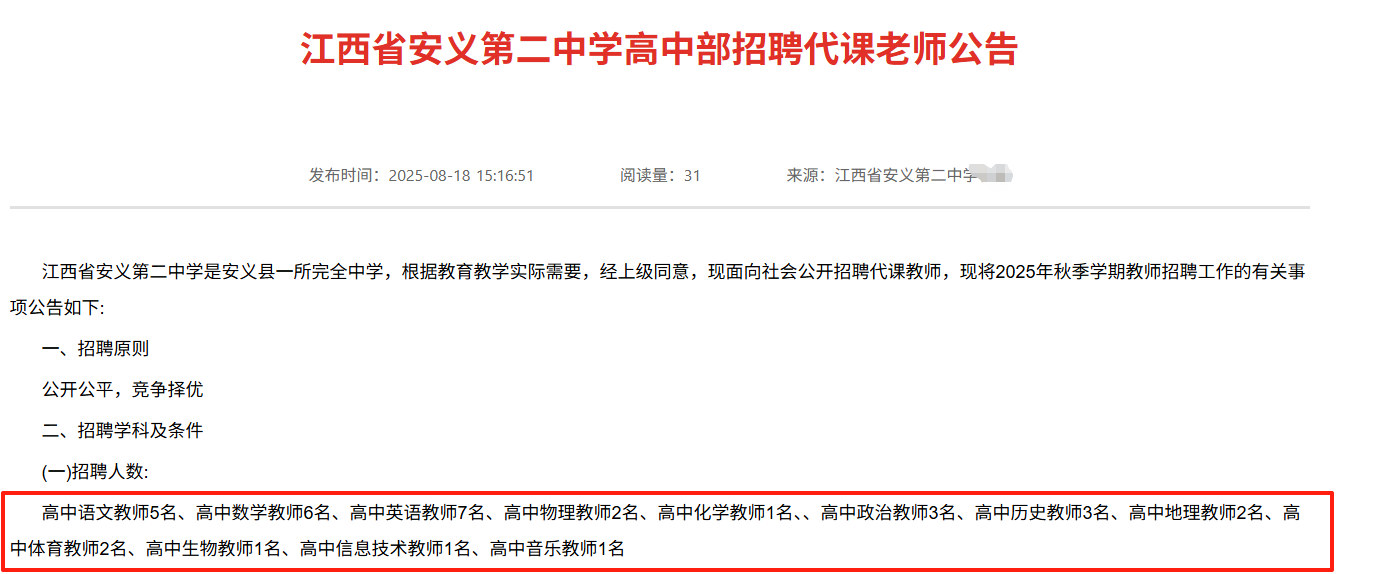 安义县D二中学代课老师，本科起！
