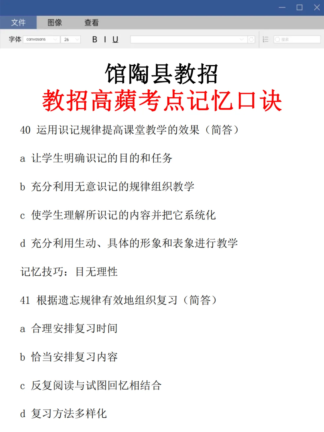 馆陶县教师招聘会惩罚每一个不看通知的人