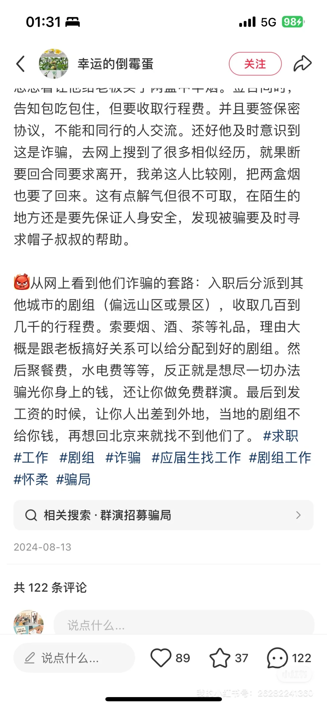 北京传媒助理骗局
