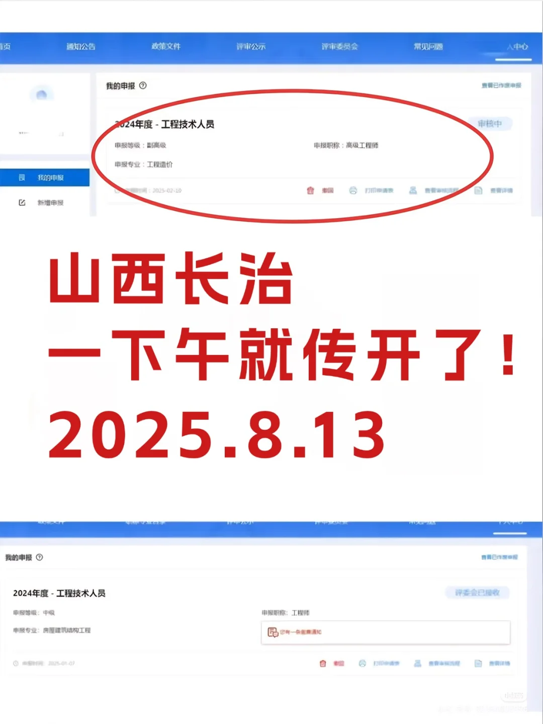 山西长治，一下午就传开了！！