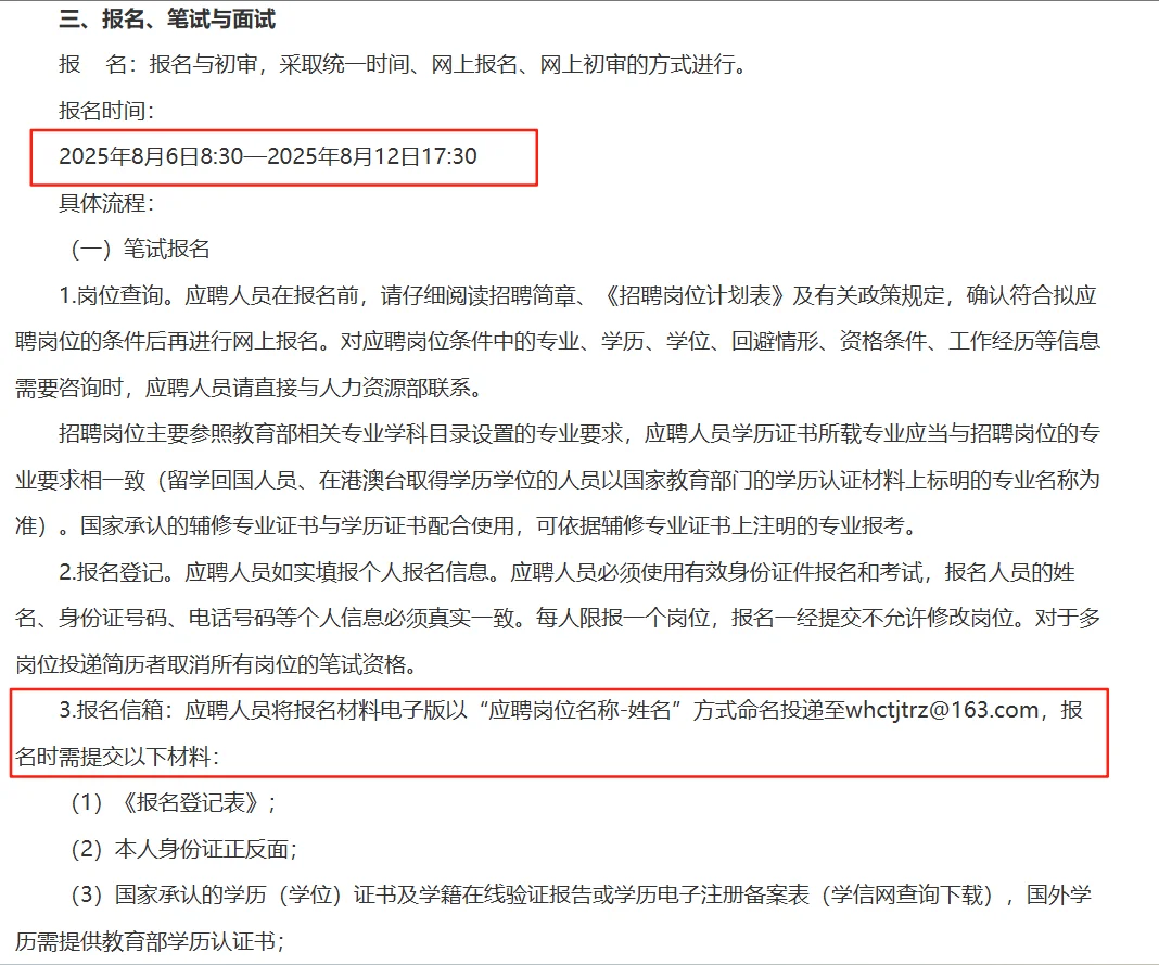 威海城投招聘啦‼️