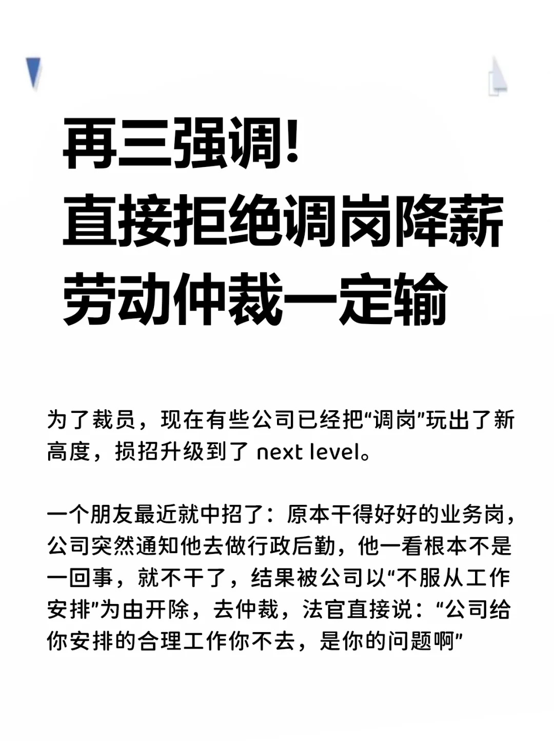 遇到调岗别拒绝，一招直接拿2N赔偿