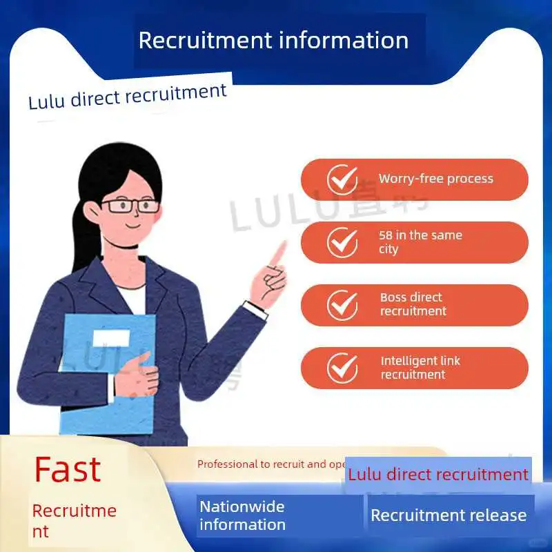 找工作超省心！LULU直聘代招大揭秘☁️
