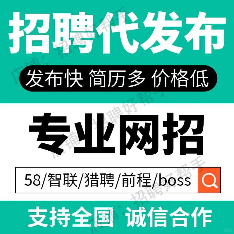 🍃智联网招聘发布，一键搞定