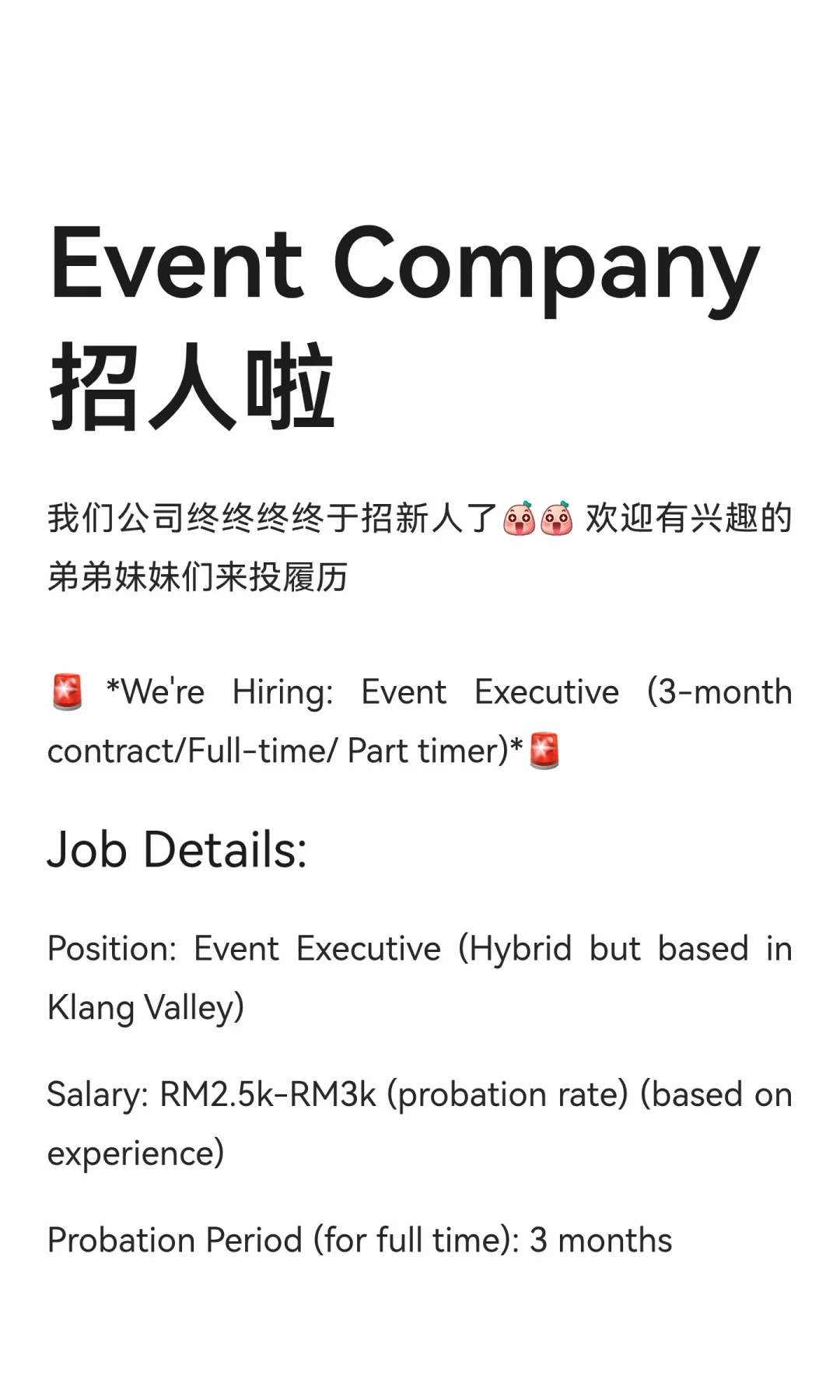 Event Company招人啦