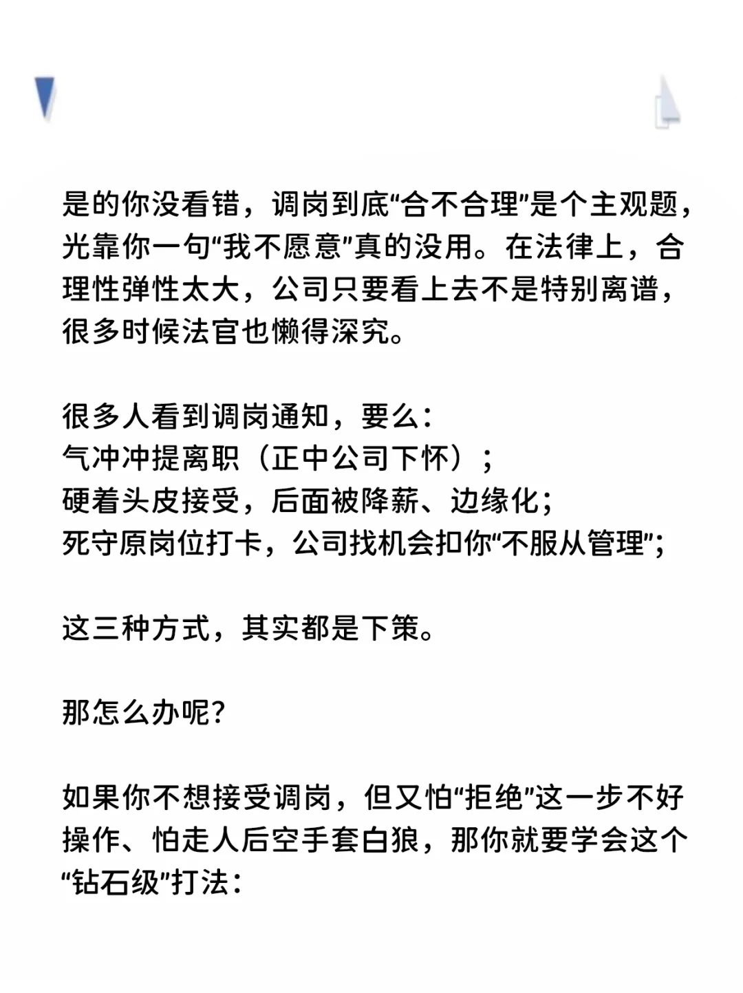 遇到调岗别拒绝，一招直接拿2N赔偿