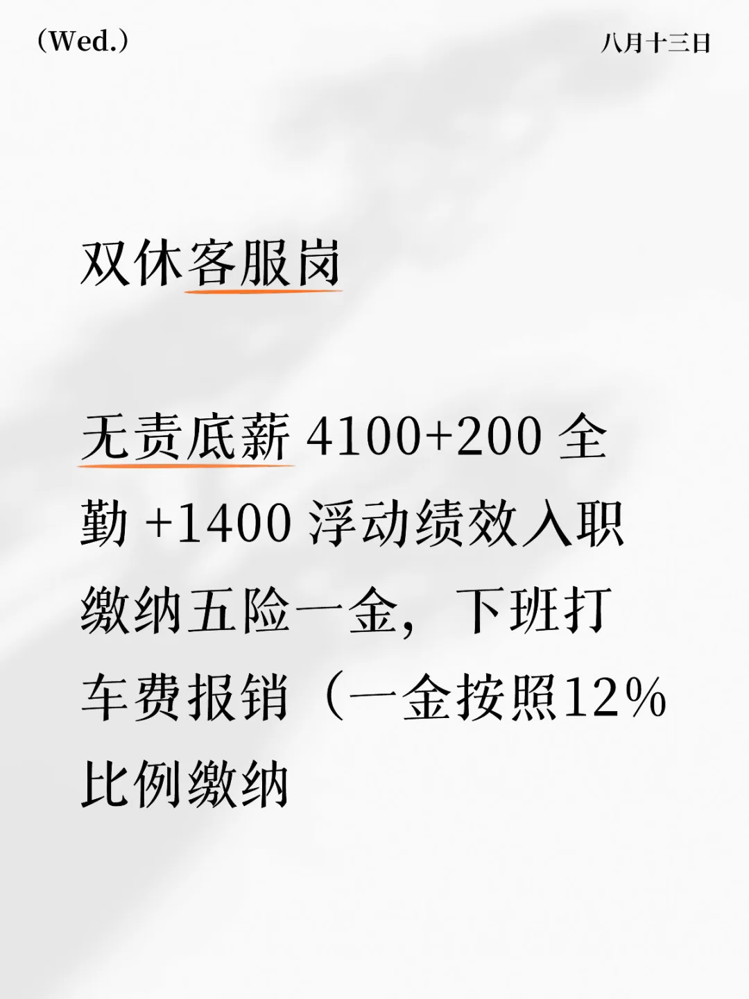 滴滴大厂直聘，双休 入职购买五险一金