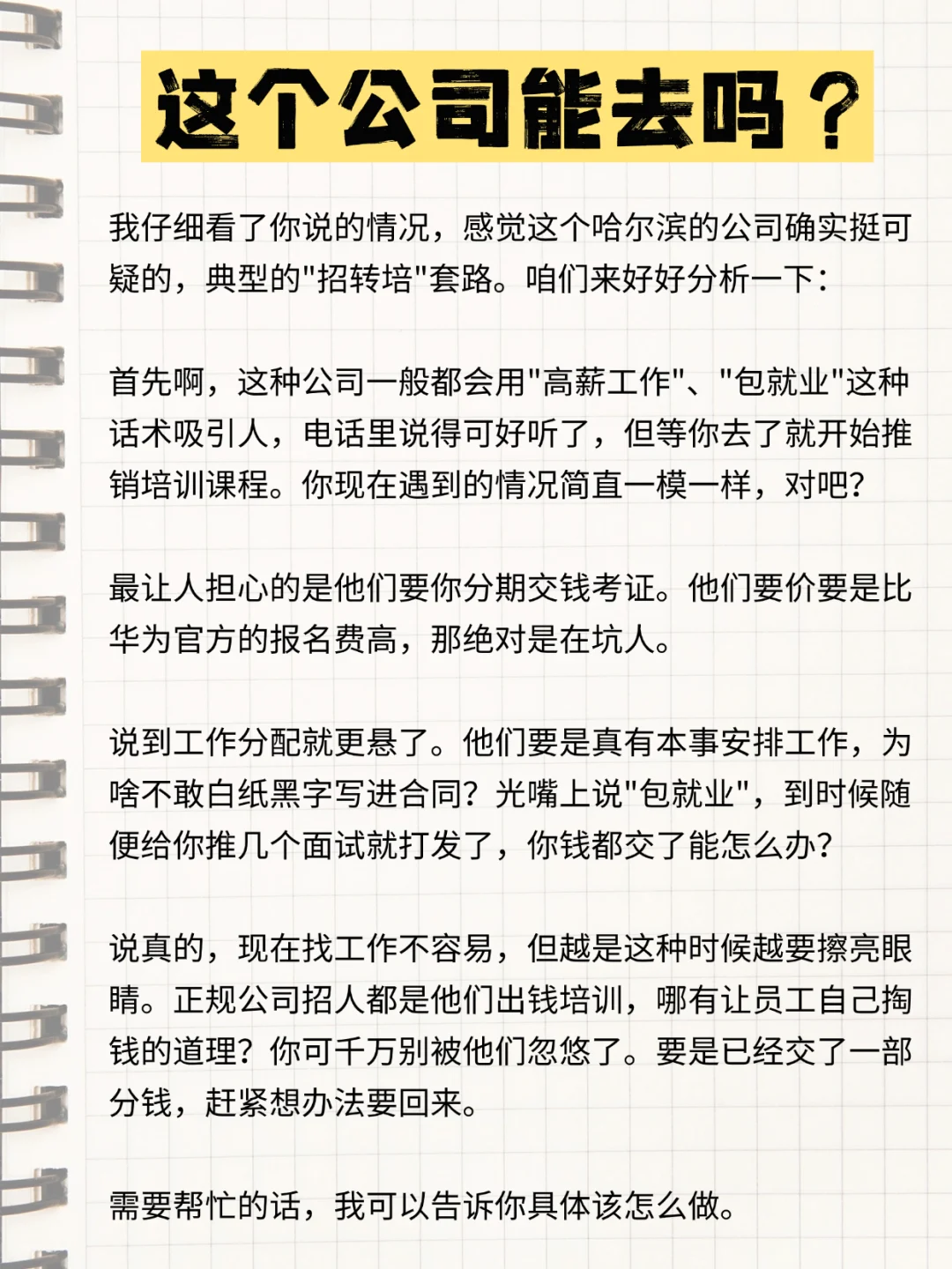 东北的哥们要擦亮眼睛，网优培训的坑可不少