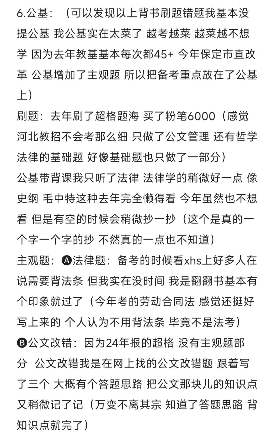 保定市直三不限教师编