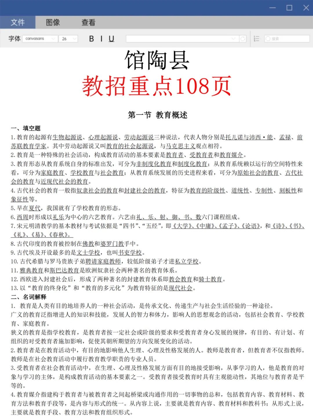 馆陶县教师招聘会惩罚每一个不看通知的人