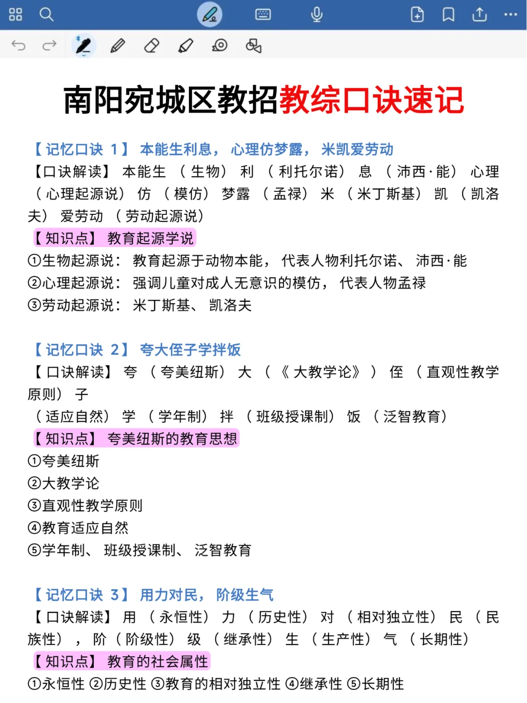 提醒下8月份报名参加南阳宛城区教招的人