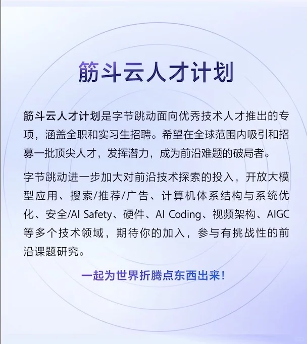 团队直招，抖音搜索算法校招开始了