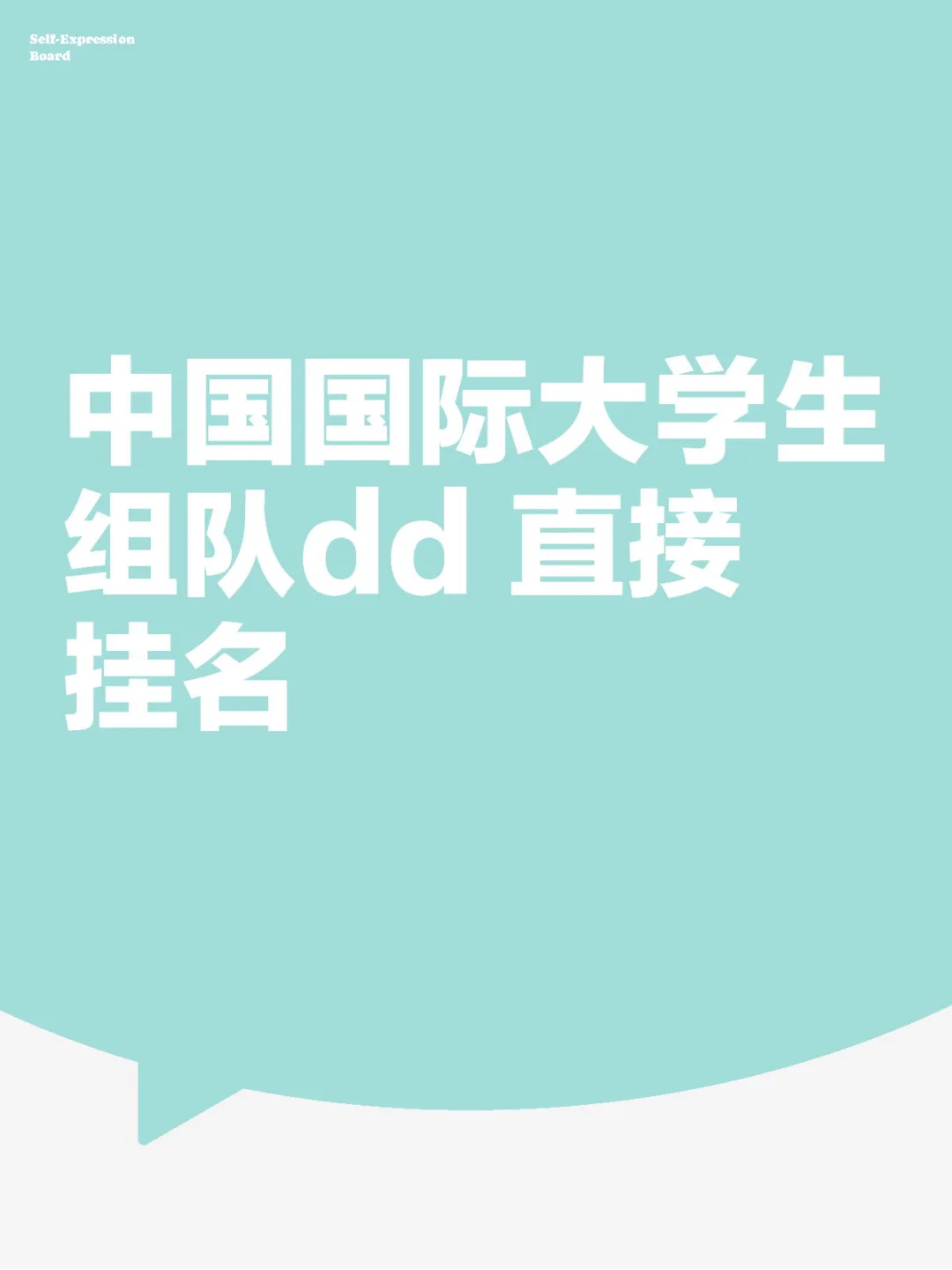 已有成品组队dd