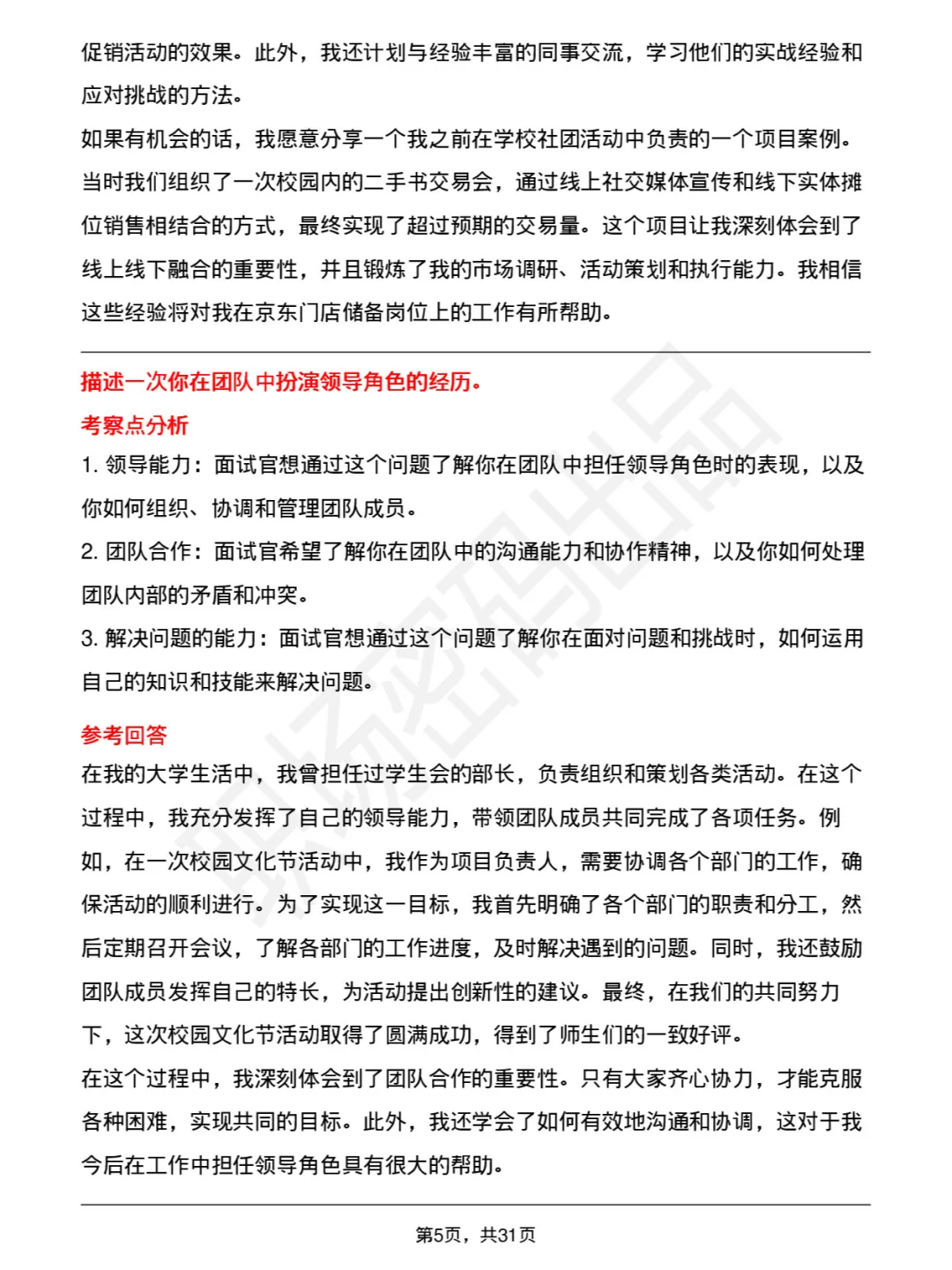 39道京东门店储备岗（校招）面试题库及回答