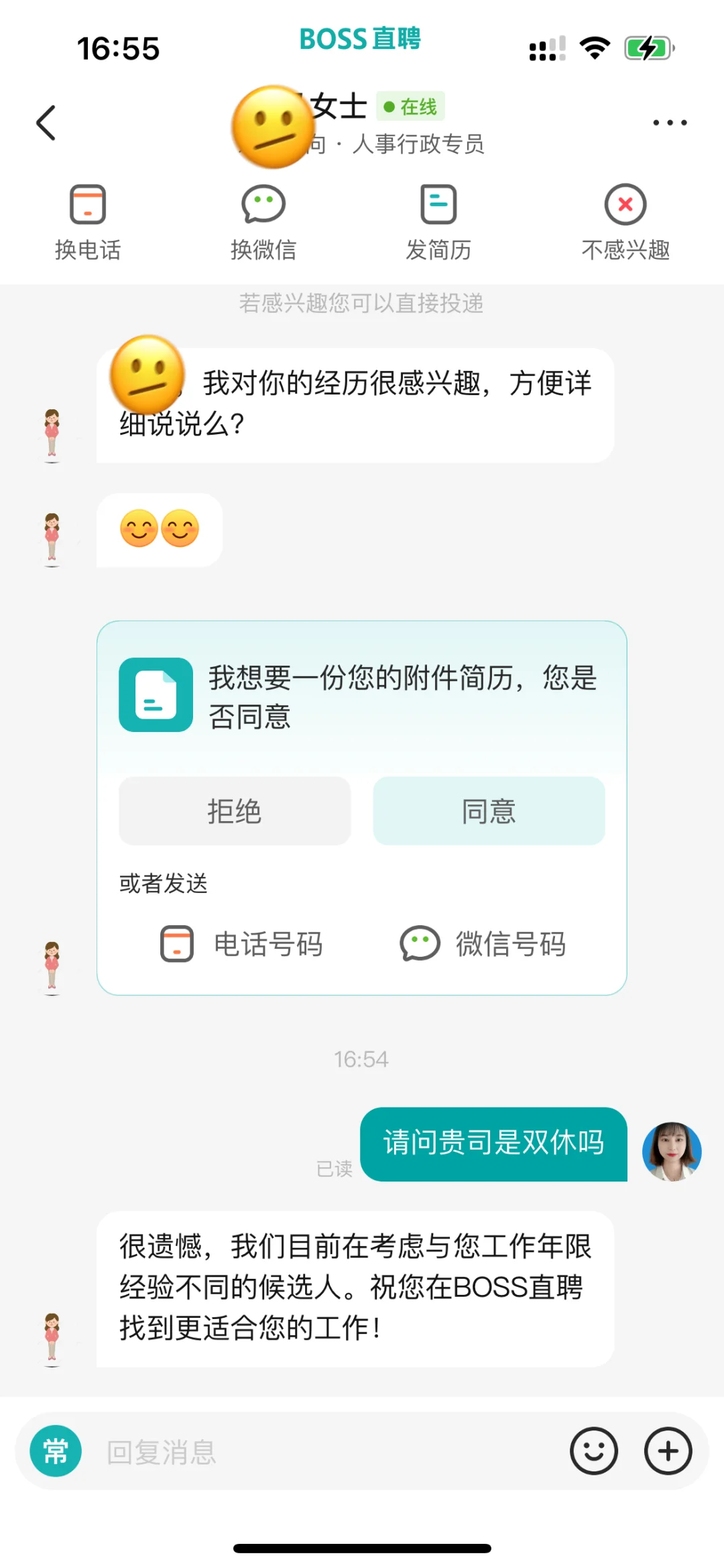 南京找双休的工作是有罪吗？