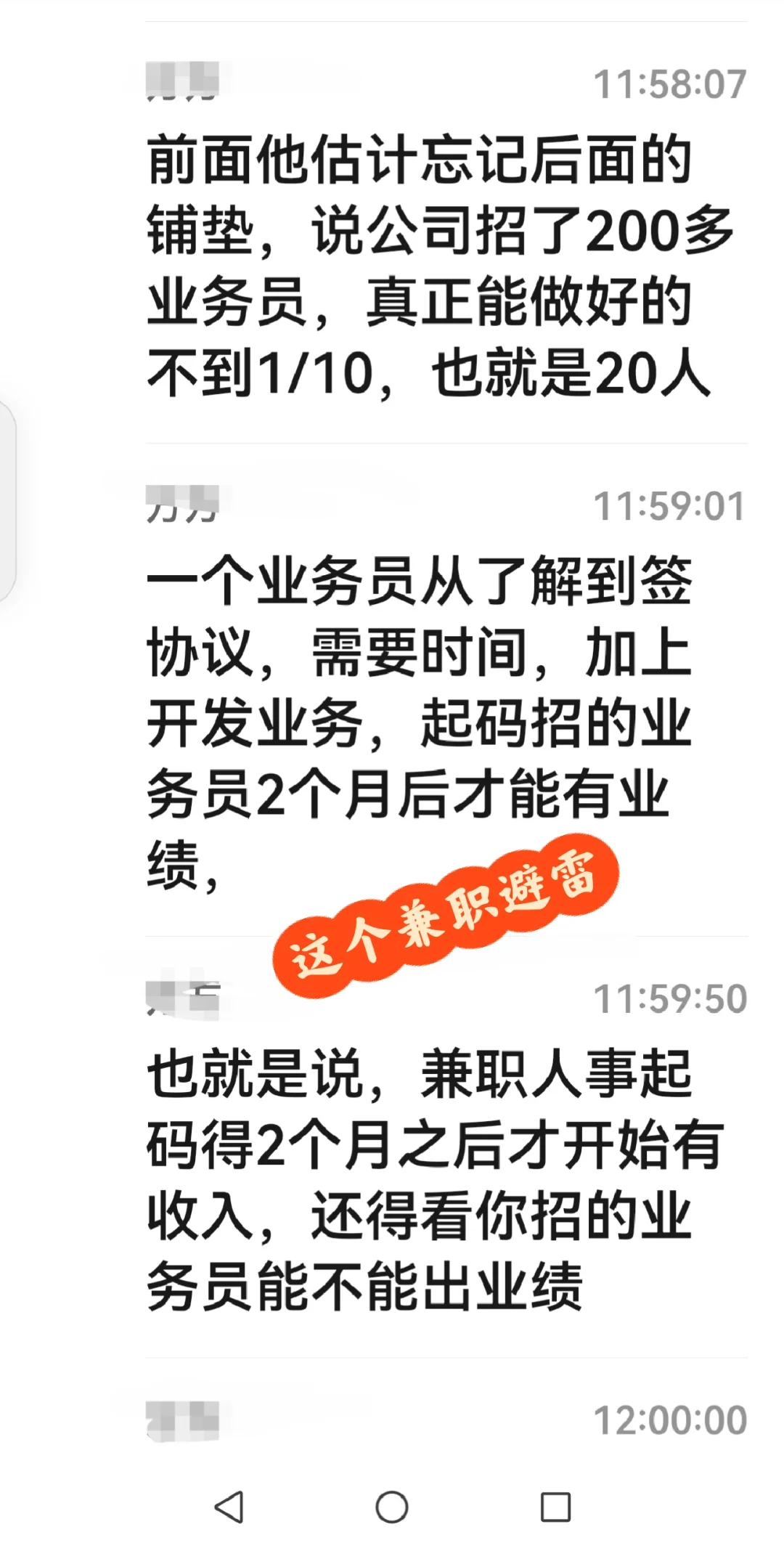 这个兼职避雷
