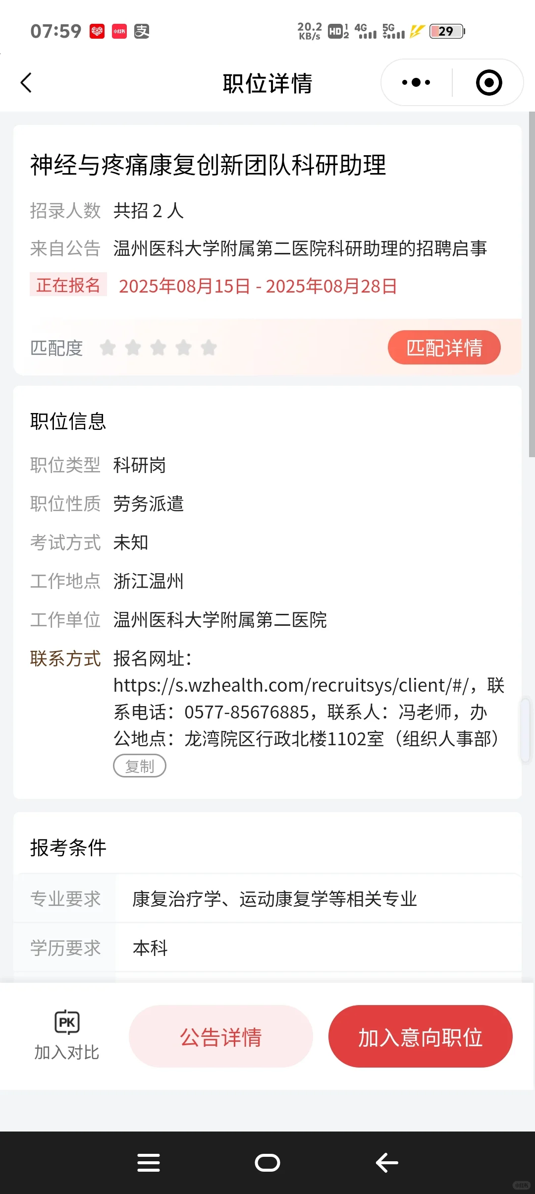 各省科研助理招聘‼️