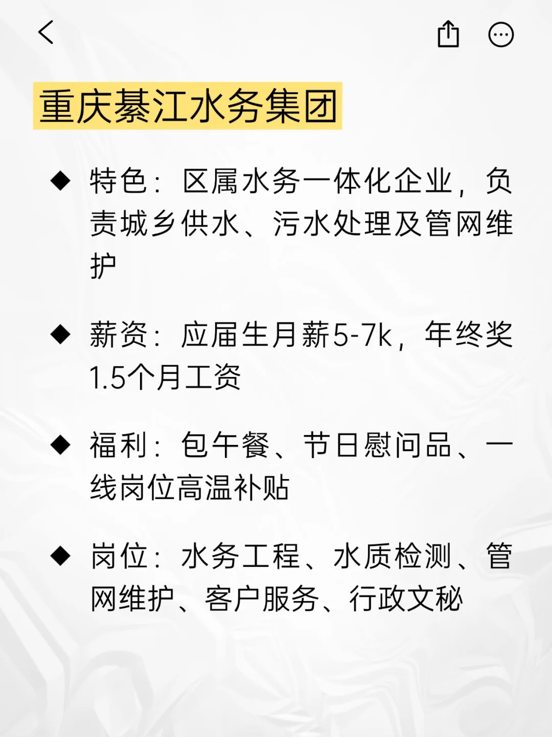 💫小众冷门但意外好进的央国企——重庆