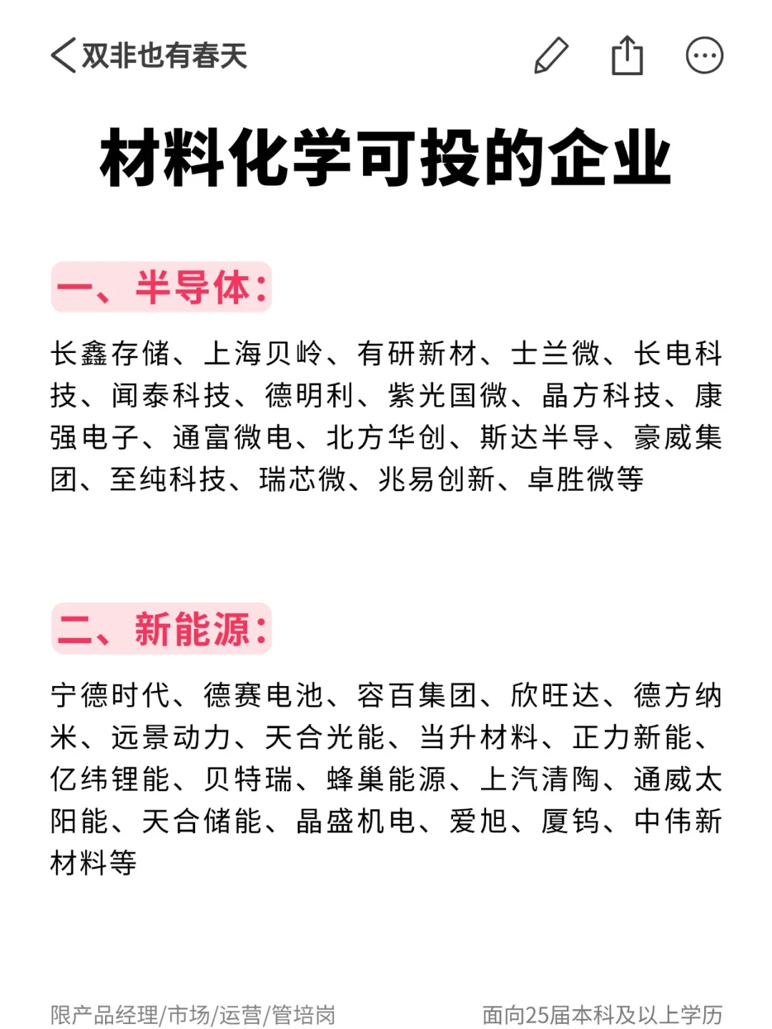 材料化学可投企业合集