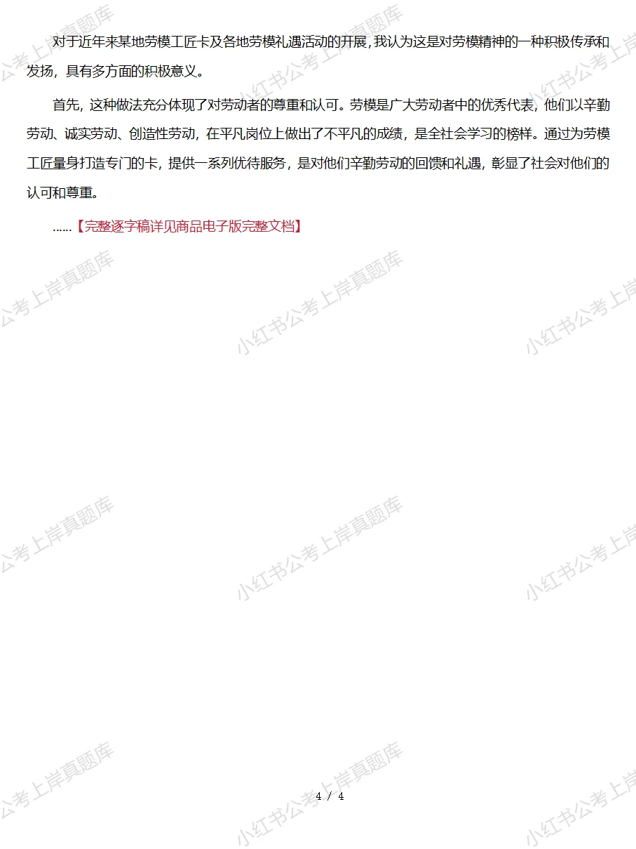 国企招聘储备人才面试真题及逐字稿14道