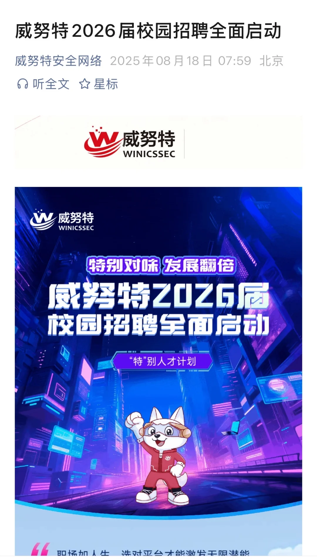 8.18 这都是今天新开的秋招