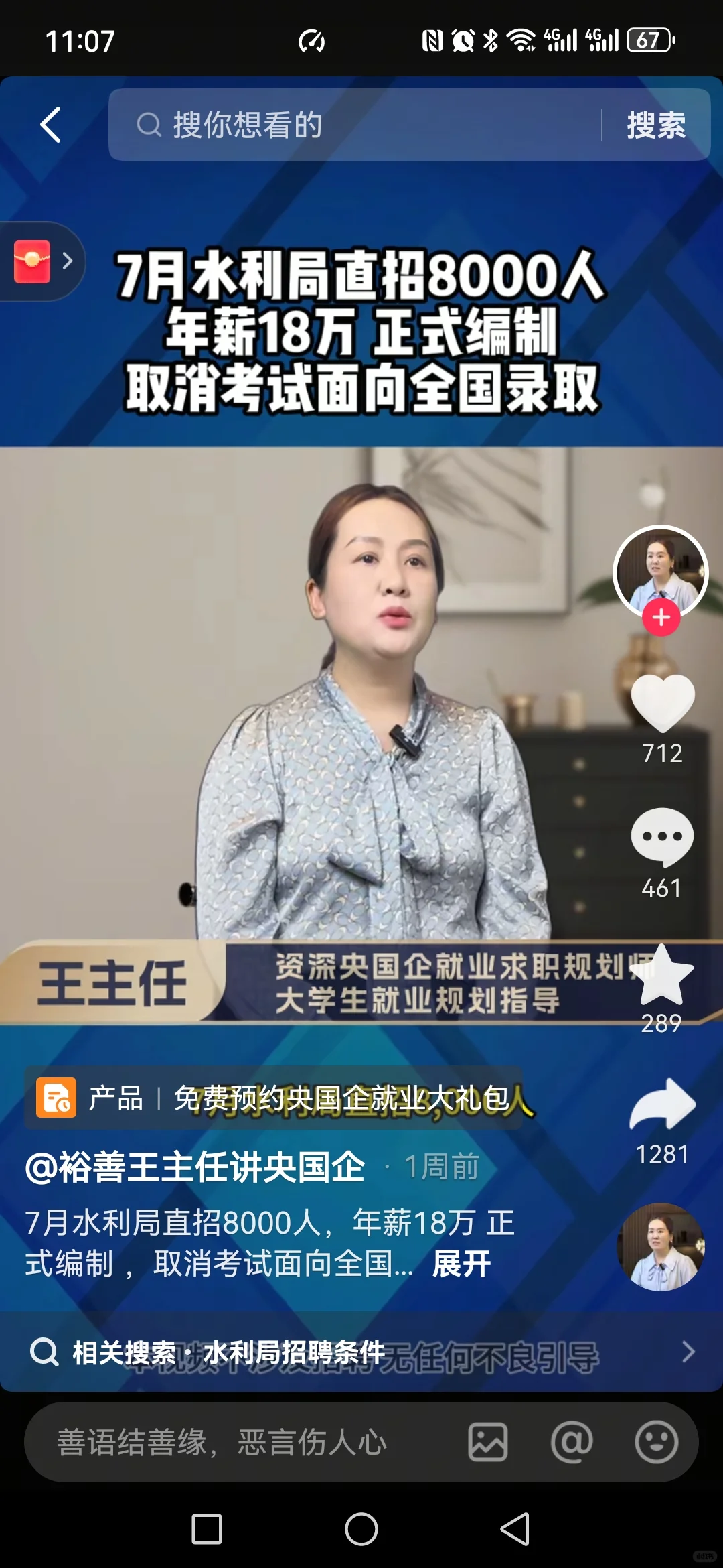 花了💰找中介办央国企的人你们等着哭吧！