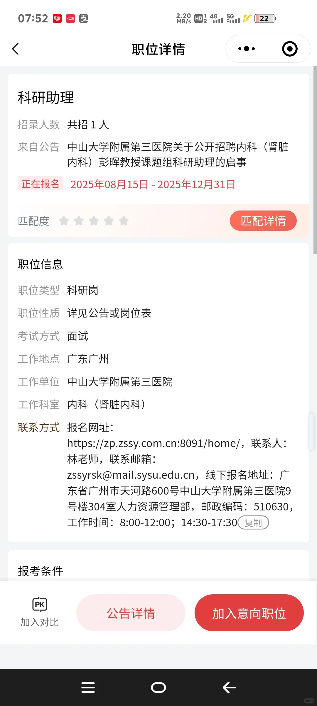 各省科研助理招聘‼️