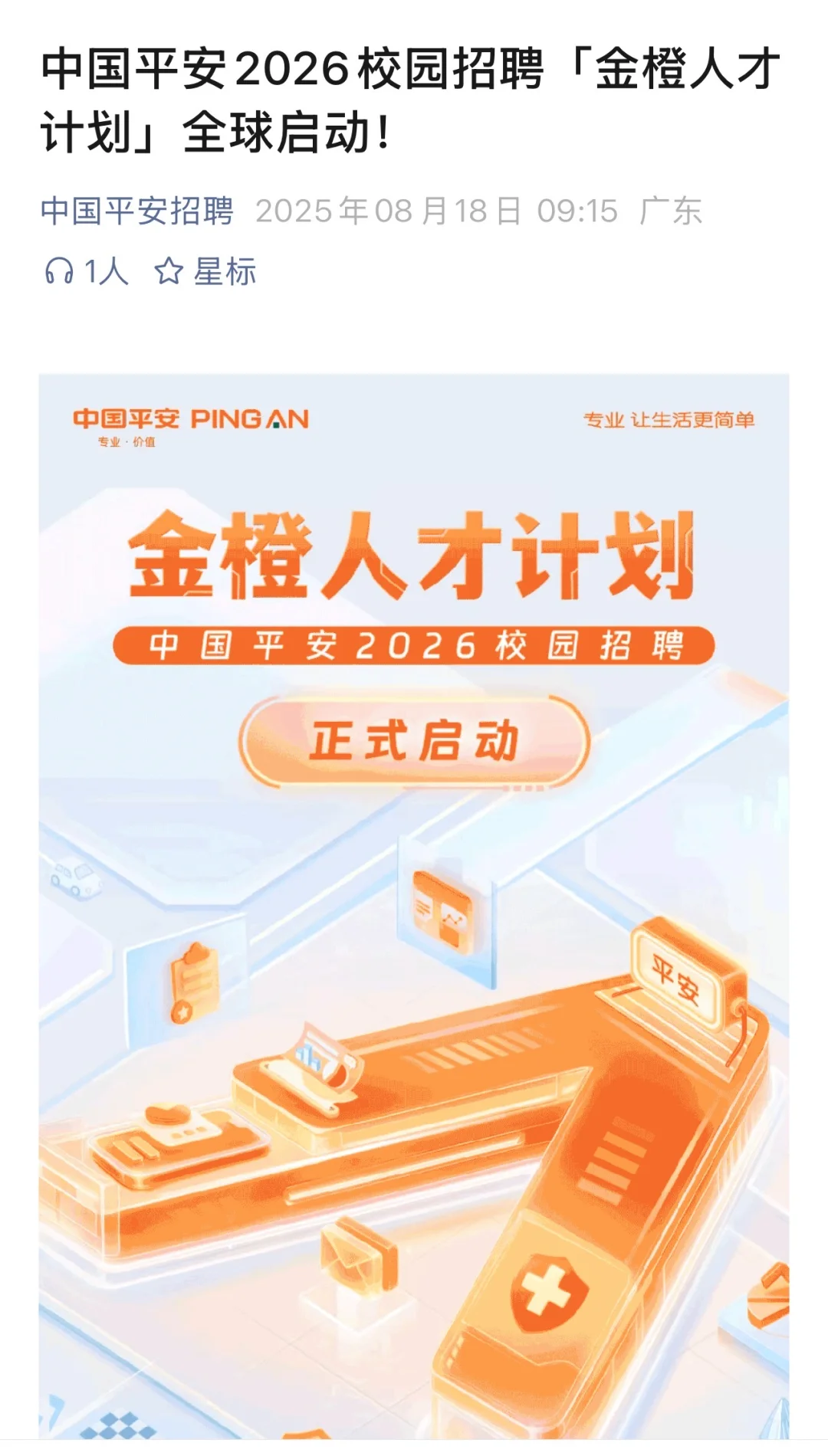 8.18 这都是今天新开的秋招