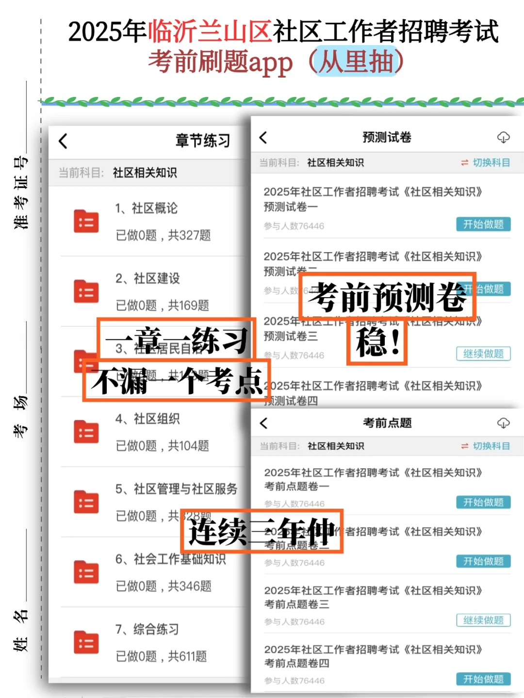 临沂兰山区社区工作者，大放水真没必要焦虑