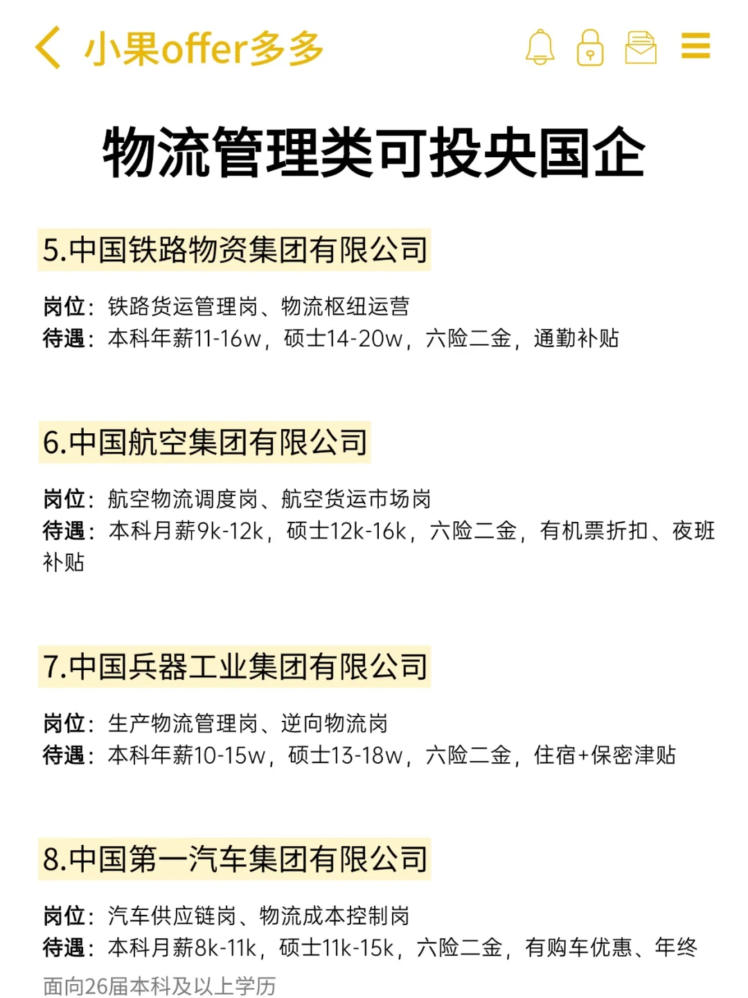 物流管理专业可投央国企！