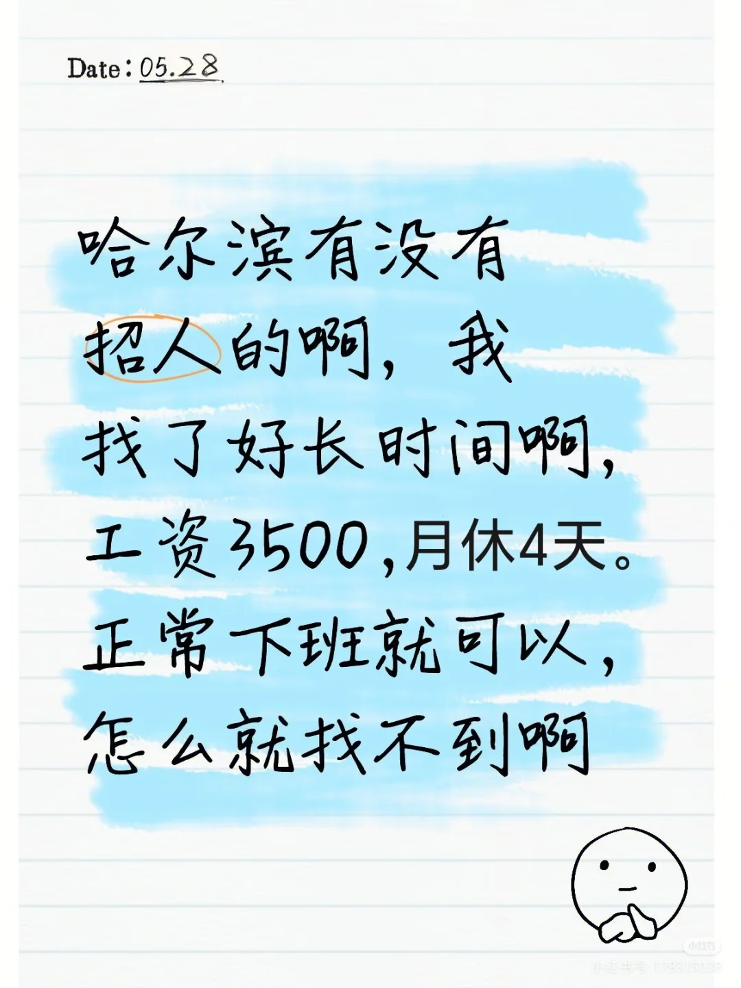 哈尔滨还有招聘工作的吗我找了好久好久！！