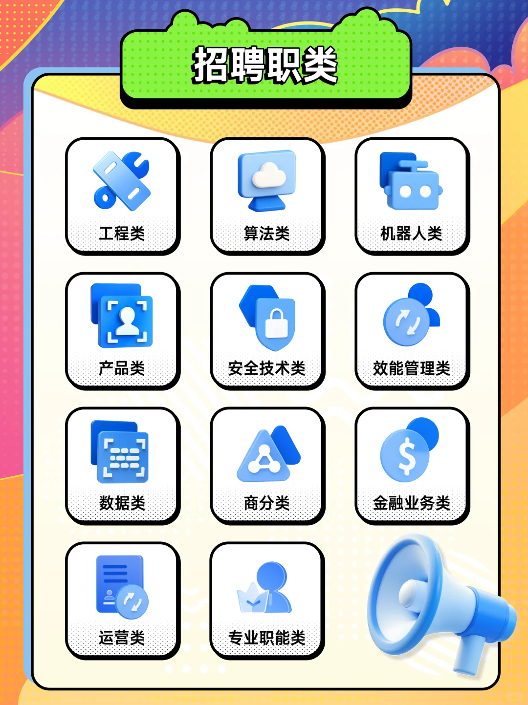 滴滴26届秋季校招正式启动！！