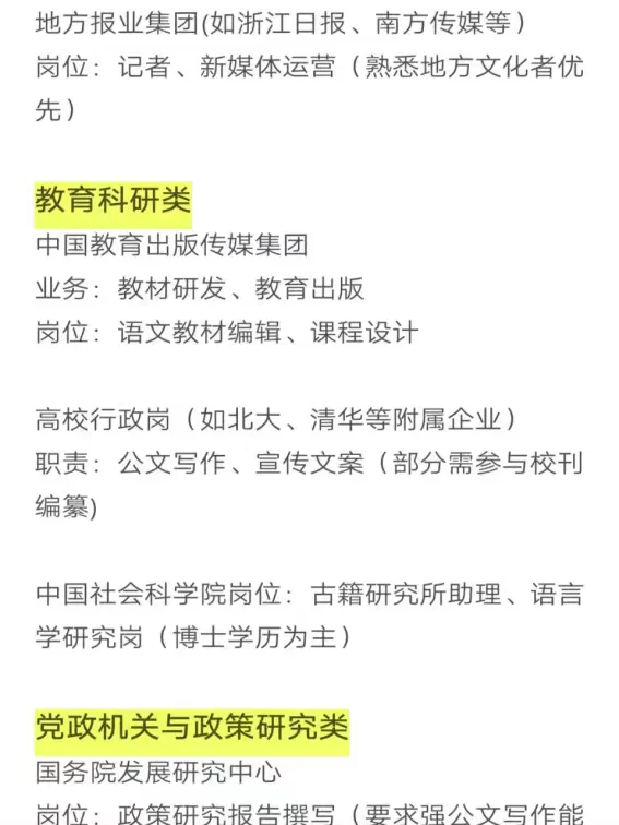 汉语言文学专业必投的央国企——秋招篇